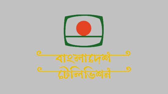 বিটিভির এইচডি সম্প্রচার শুরু  চালু হচ্ছে আরও ৬টি চ্যানেল