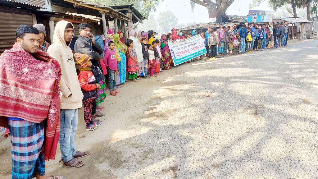 সাবেক এমপির স্ত্রীর দখলে রাখা জমি ফেরতের দাবিতে মানববন্ধন