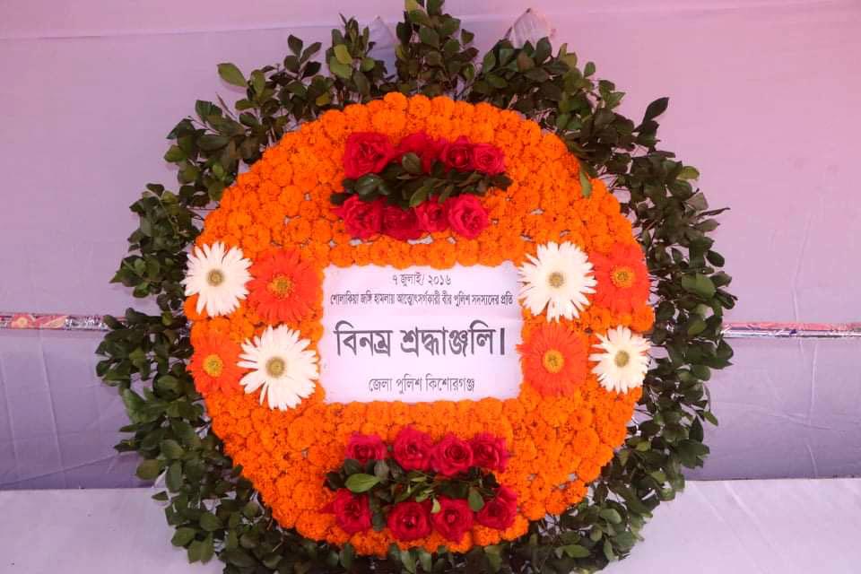 শোলাকিয়া জঙ্গি হামলায় নিহতদের স্মরণে জেলা পুলিশের শ্রদ্ধাঞ্জলি