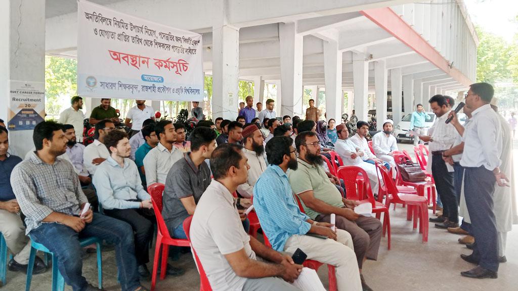 ভারপ্রাপ্ত নয়, নিয়মিত উপাচার্য চান রুয়েটের শিক্ষকেরা