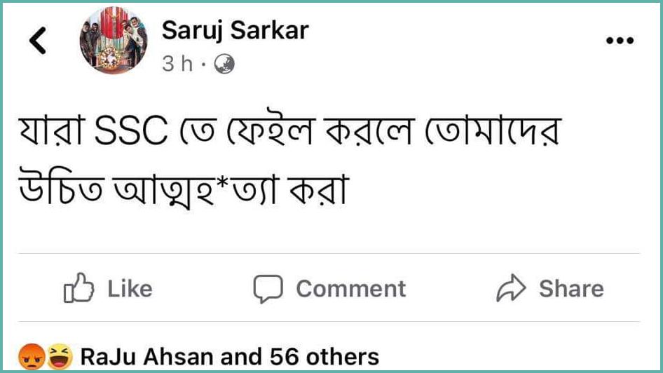 ফেল করা শিক্ষার্থীদের ‘আত্মহত্যার’ পরামর্শ দিয়ে ফেসবুকে পোস্ট, অস্বীকার প্রধান শিক্ষকের