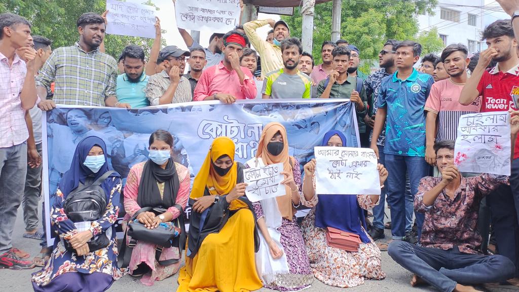 চাঁপাইনবাবগঞ্জে কোটা সংস্কারের দাবিতে শিক্ষার্থীদের মহাসড়ক অবরোধ