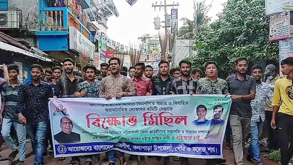 কলাপাড়ায় ছাত্রলীগের নতুন কমিটির বিরুদ্ধে ঝাড়ুমিছিল