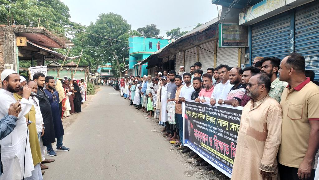 বিএনপি নেতা সলিম উল্লাহ লাভলু হত্যার বিচার দাবিতে মানববন্ধন