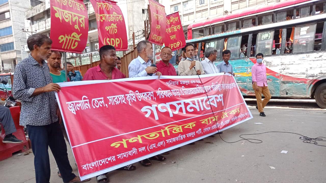 ২৫ আগস্ট গণতান্ত্রিক বাম ঐক্যের আধা বেলা হরতালের ডাক