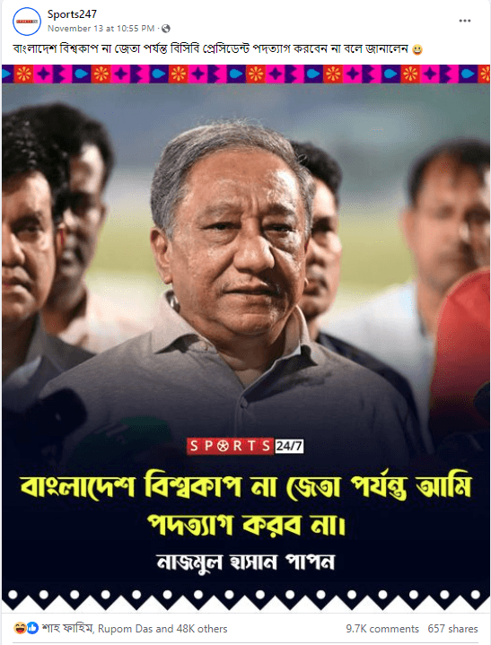 ‘বিশ্বকাপ না জেতা পর্যন্ত পদত্যাগ করব না’, বিসিবি সভাপতি এমন কথা বলেছেন?