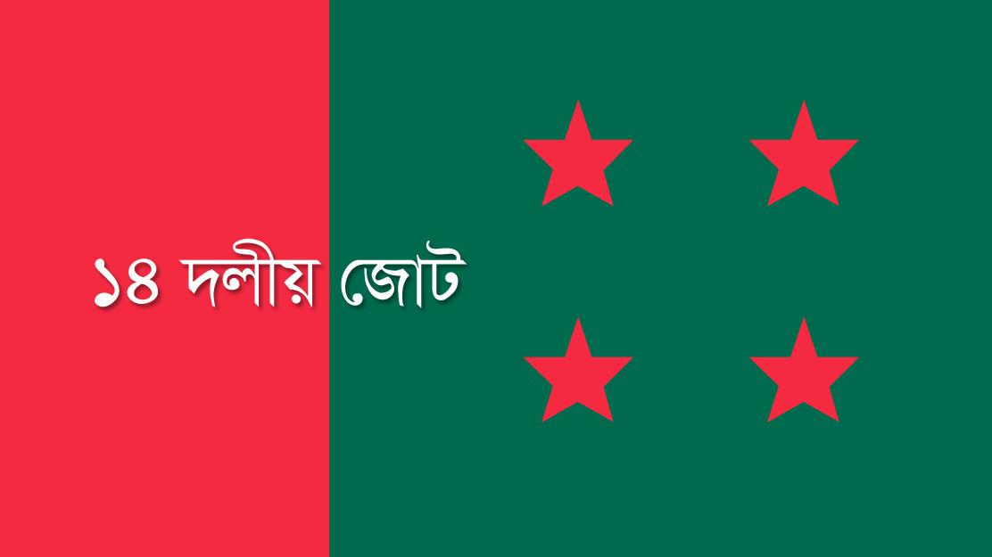 কাদেরের বক্তব্যে দ্বিমত শরিক দলের নেতাদের