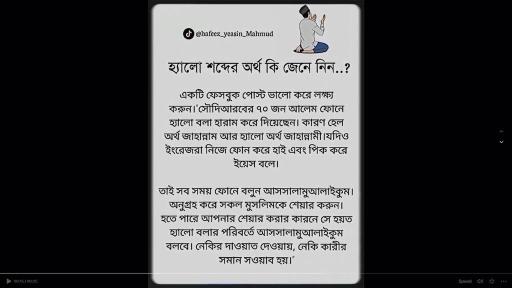 ফোনে ‘হ্যালো’ বলা হারাম—সৌদি আলেমরা কি এই ফতোয়া দিয়েছেন