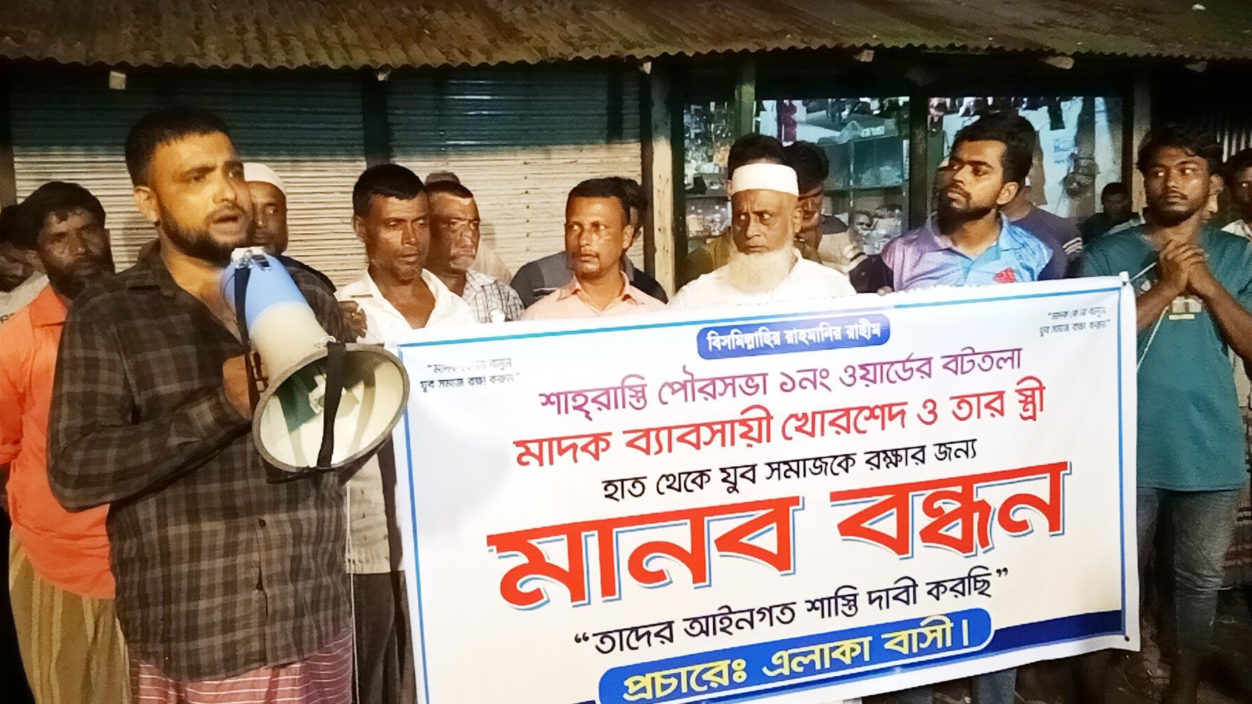 চাঁদপুরে মানববন্ধনে এসে ক্ষমা চাইলেন চিহ্নিত মাদক কারবারি