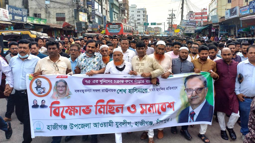 প্রধানমন্ত্রীকে ‘হত্যার হুমকি’র প্রতিবাদে বিক্ষোভ মিছিল