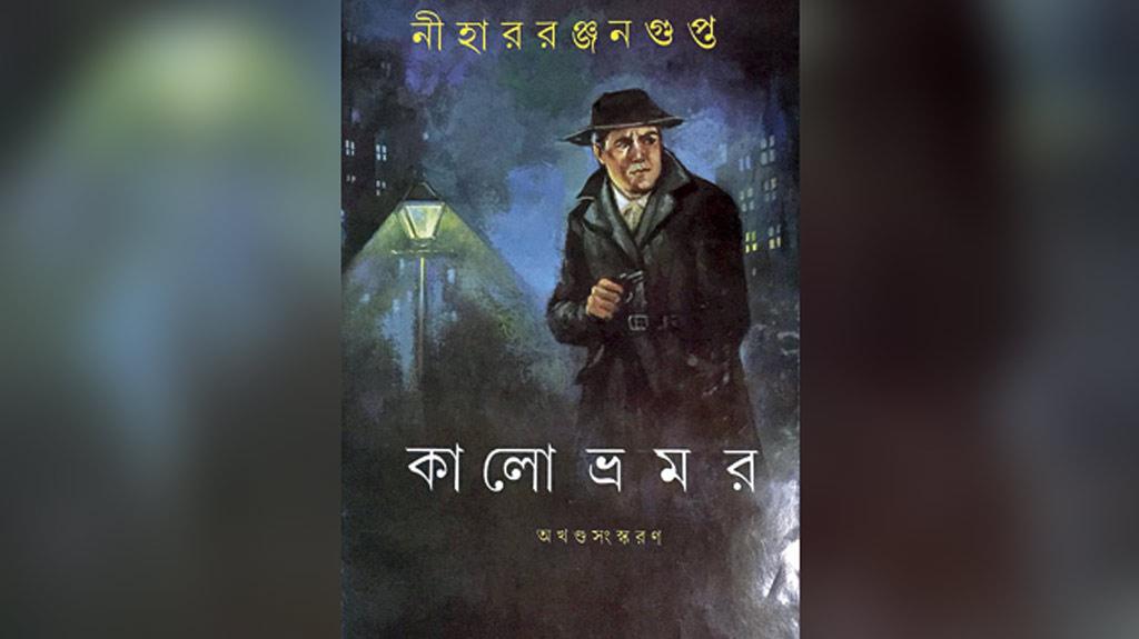 কিরীটী রায়ের রহস্যজগতে