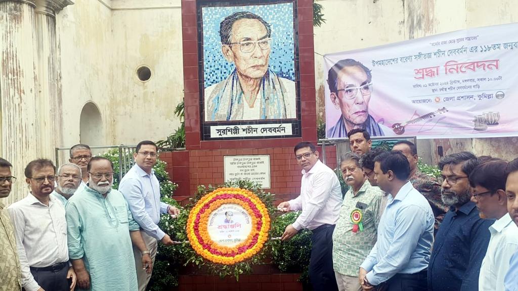 উপমহাদেশের বরেণ্য সংগীতজ্ঞ শচীন দেববর্মণের ১১৮তম জন্মবার্ষিকী উদ্‌যাপন