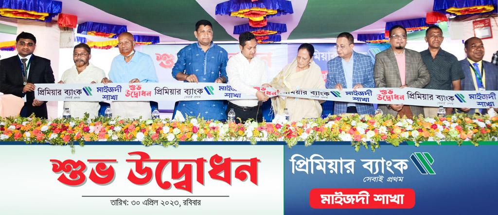 প্রিমিয়ার ব্যাংকের নোয়াখালী মাইজদী শাখার উদ্বোধন