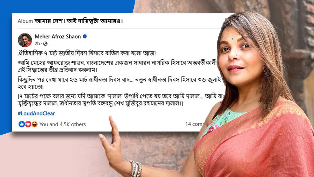 শাওন বললেন, যদি ‘দালাল’ উপাধি পেতে হয় তবে আমি দালাল