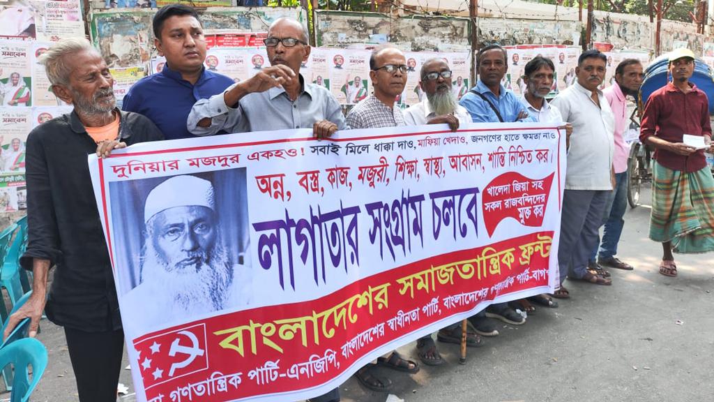 সবাই মিলে ধাক্কা দাও—মাফিয়া খেদাও: সমাজতান্ত্রিক ফ্রন্ট