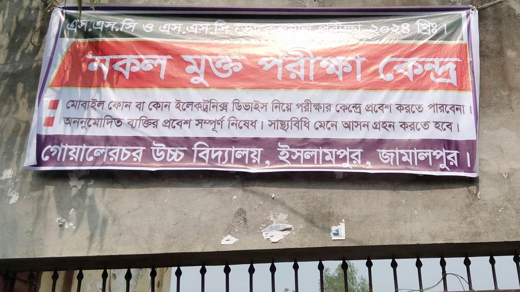 মোবাইল রাখার দায়ে ৫ পরীক্ষার্থী বহিষ্কার, অব্যাহতি ৬ শিক্ষকের 