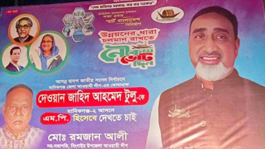 অনুমতি ছাড়াই ছবি ছাপিয়ে প্রচারণা, মনোনয়নপ্রত্যাশীর ওপর খেপলেন চেয়ারম্যানরা