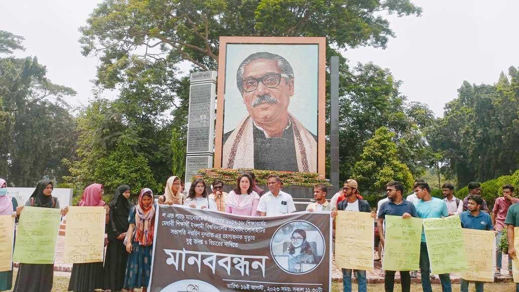 ইবি শিক্ষার্থীর মৃত্যুর সঠিক তদন্তের দাবিতে মানববন্ধন