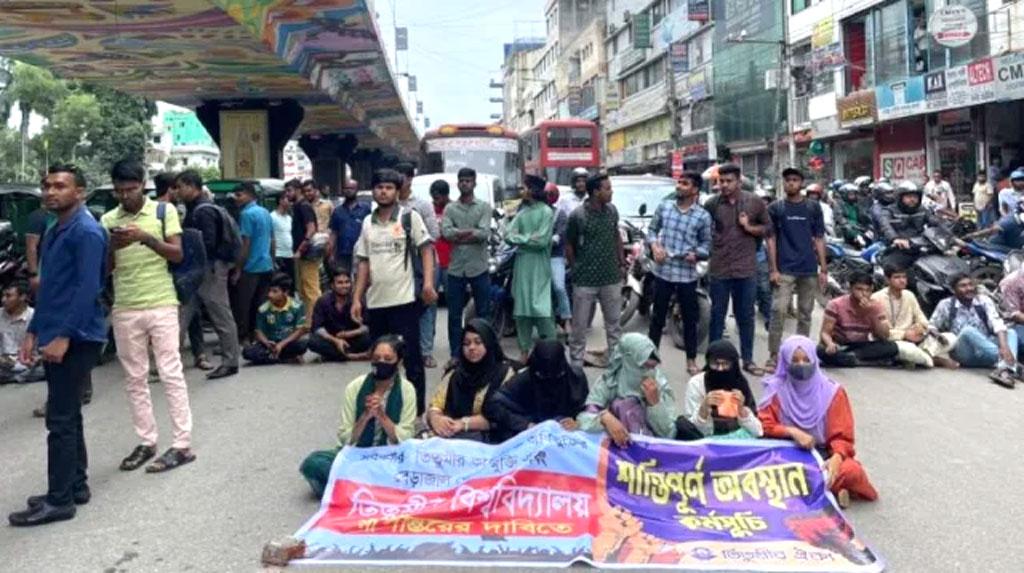 তিতুমীর কলেজকে বিশ্ববিদ্যালয় করার দাবিতে মহাখালীতে সড়ক অবরোধ