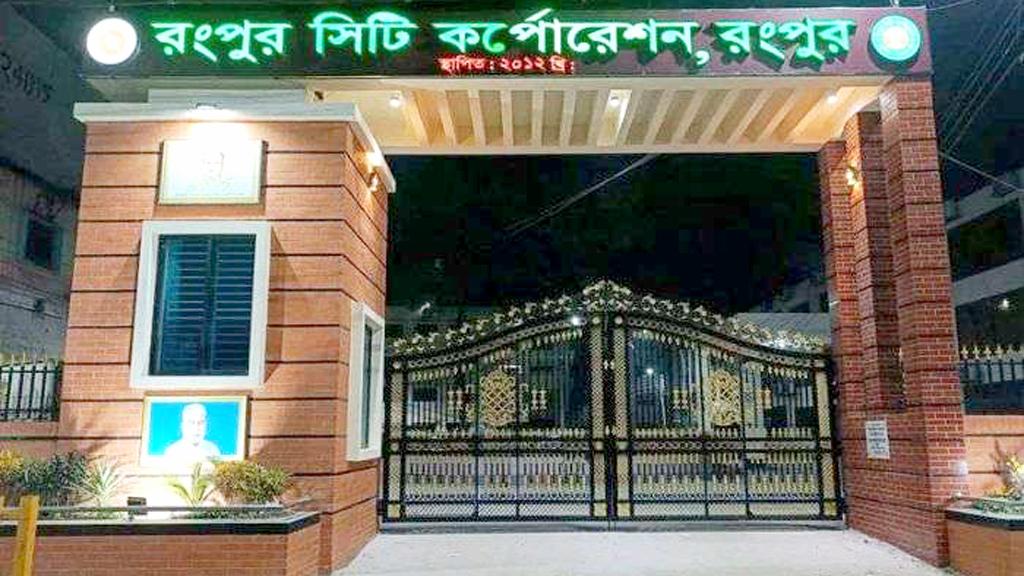 ৮১ লাখ টাকা রাজস্ব বকেয়া, রংপুর সিটিতে আবার বন্ধ জন্ম-মৃত্যু নিবন্ধন