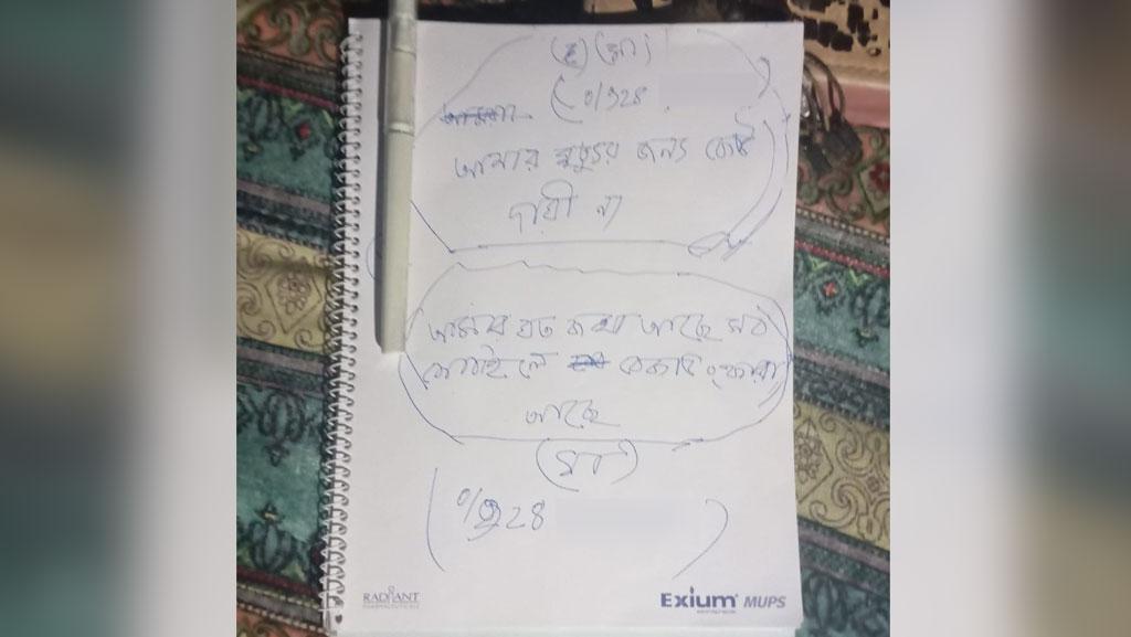 ঘরের আড়ার সঙ্গে ঝুলছিল যুবকের লাশ, পাশে পড়ে ছিল চিরকুট