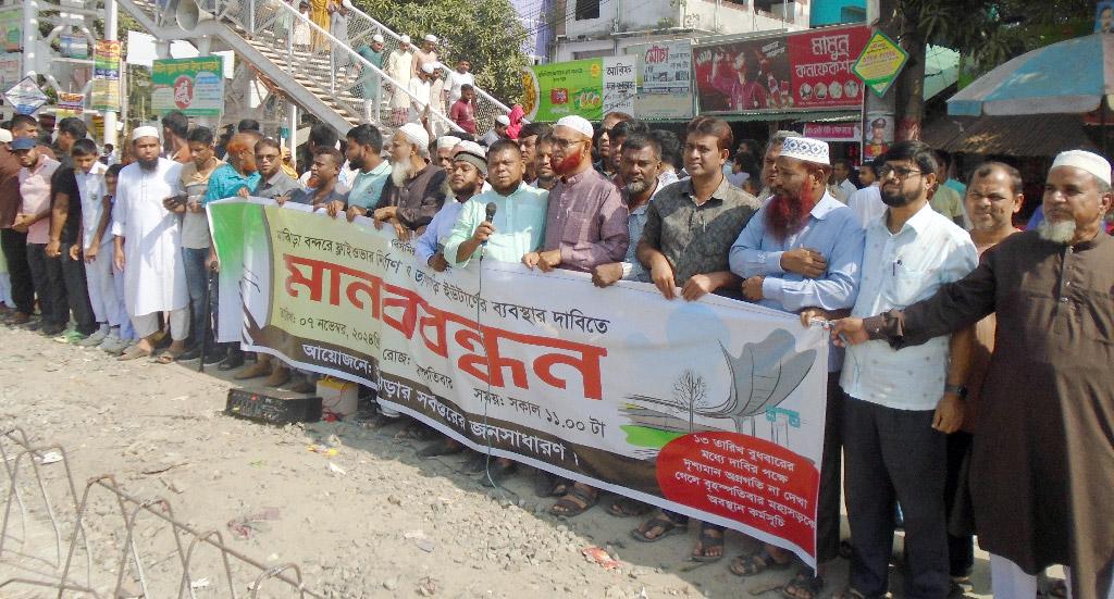 শাজাহানপুরে মহাসড়কে ফ্লাইওভার দাবিতে মানববন্ধন